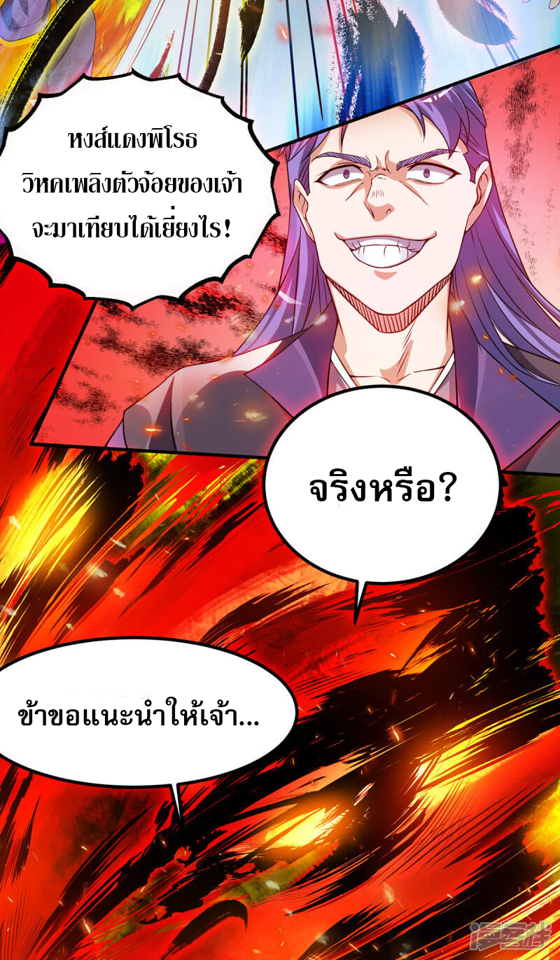 Reversal of god king จอมราชันย์ผงาดโลกันต์ ตอนที่ 37 หน้า 15