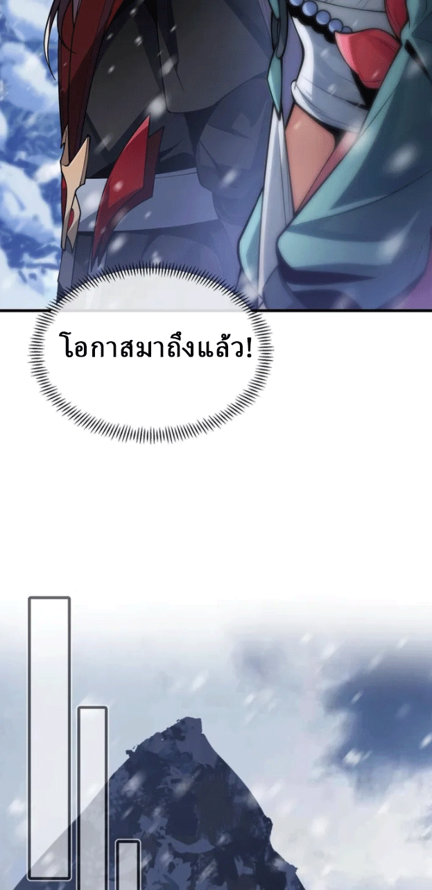 จอมมารสุดแกร่ง ล้างแค้นศิษย์ทรยศ ตอนที่ 19 หน้า 23