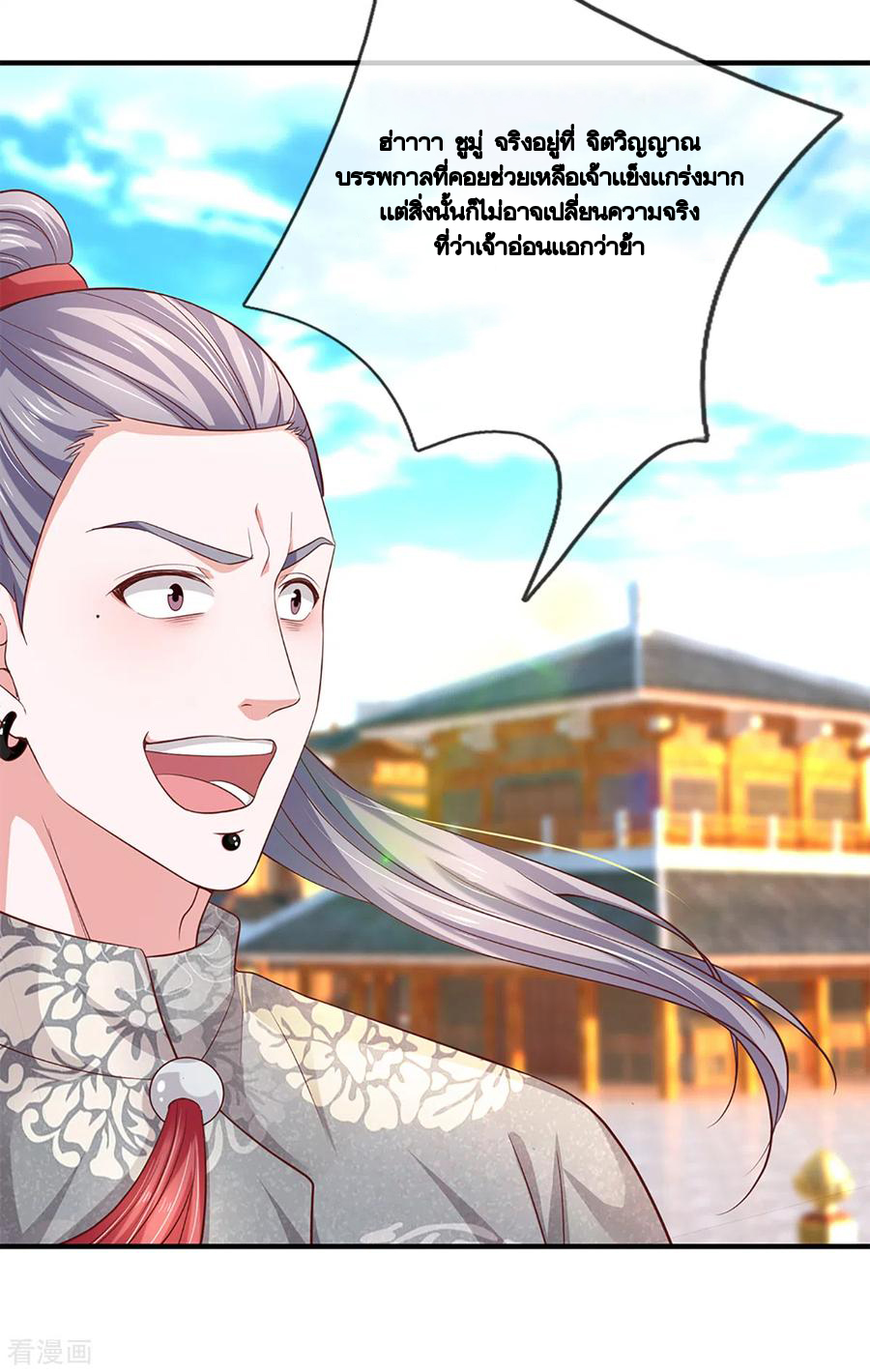 Shura Sword Sovereign ตอนที่ 202 หน้า 3