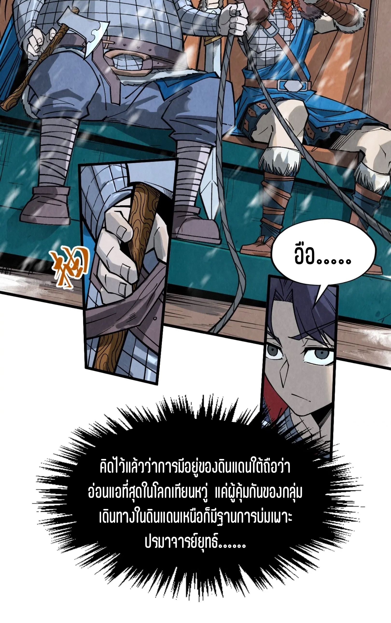 มหาเทพนิรันดร์กาล ตอนที่ 201 หน้า 26