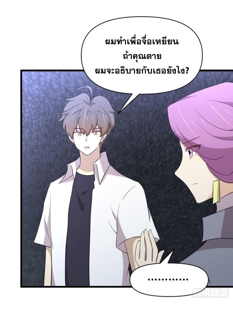Immortal Swordsman in The Reverse World ข้าเซียนกระบี่ไม่เกาะสตรี ตอนที่ 358 หน้า 42