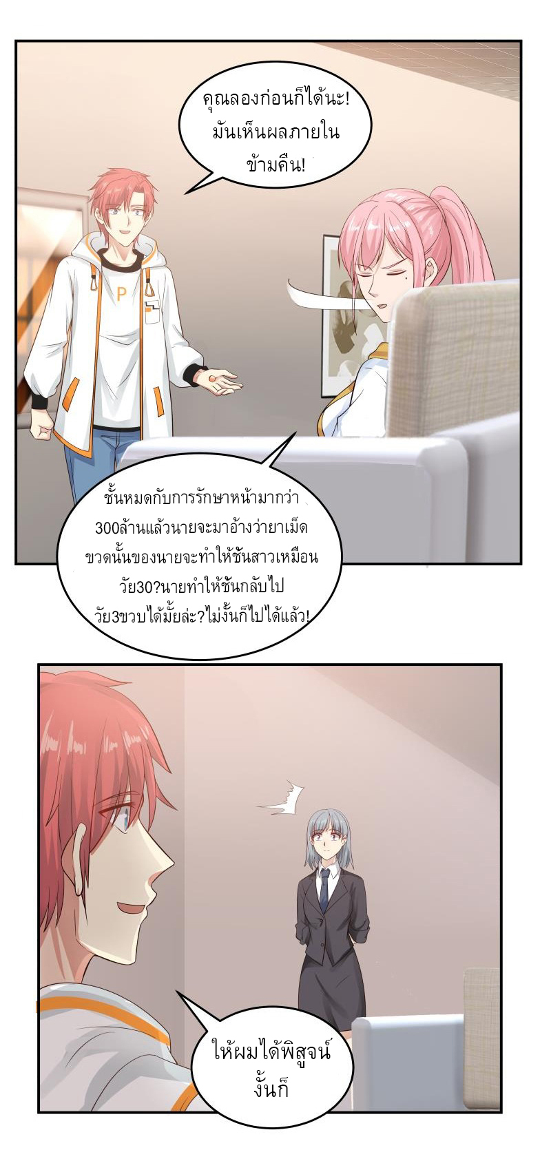 I have dragon in my body ตอนที่ 118 หน้า 11