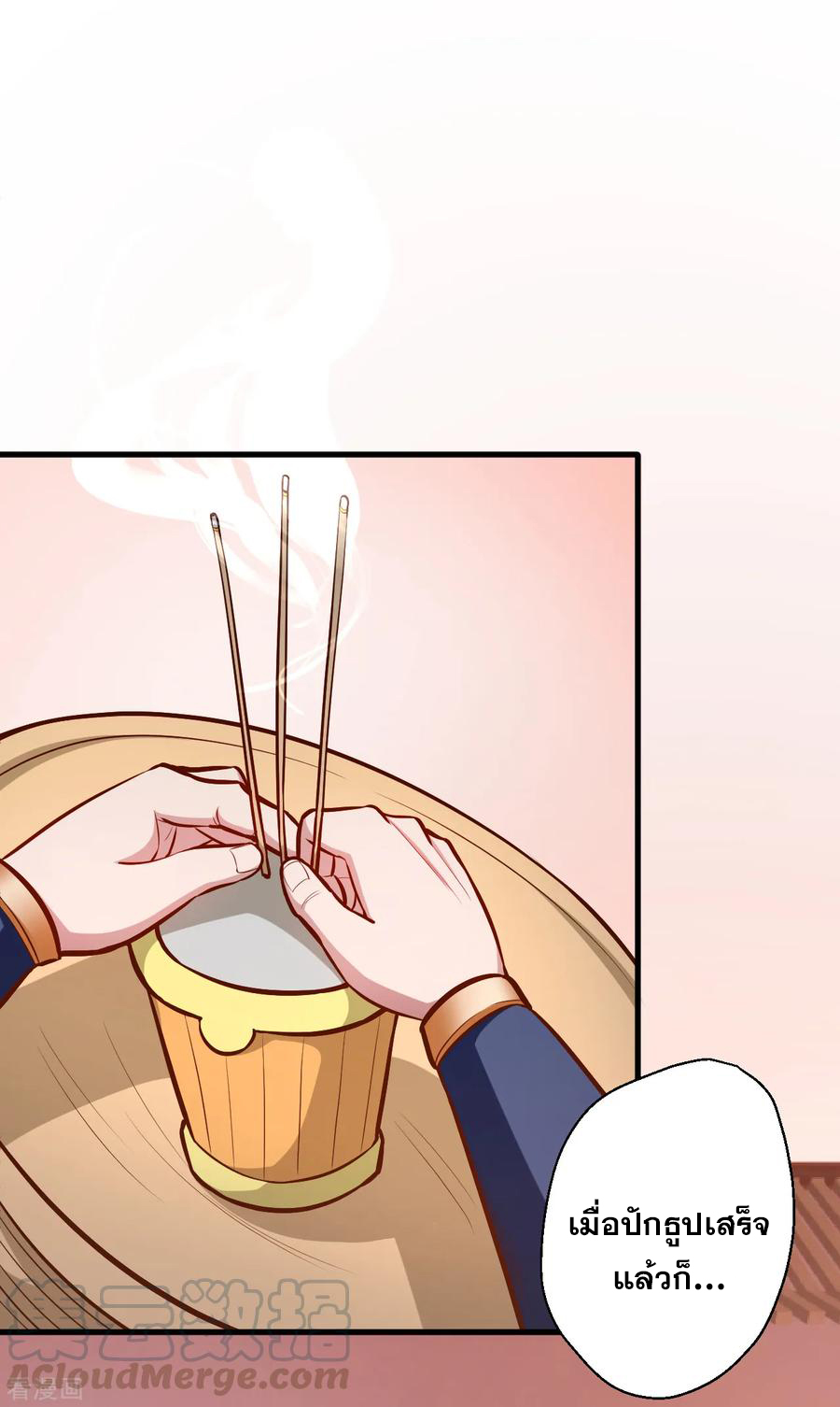 The Strongest Golden Kidney System ตอนที่ 24 หน้า 17