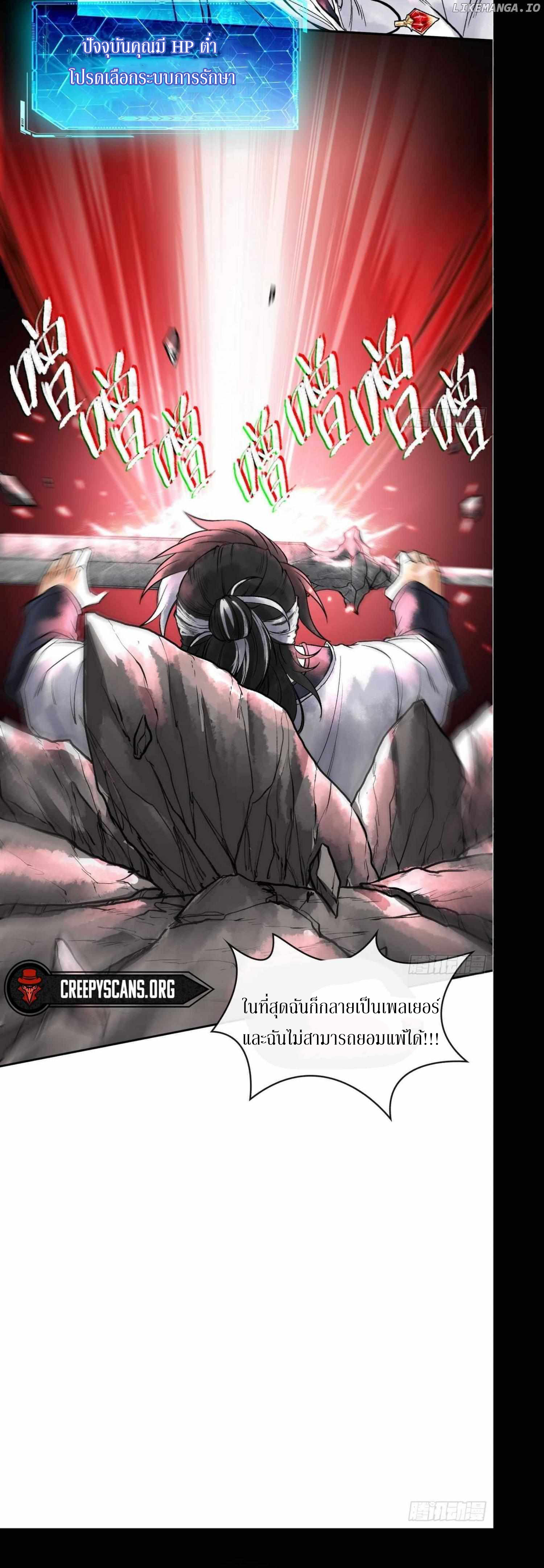God’s Contempt ตอนที่ 4 หน้า 30