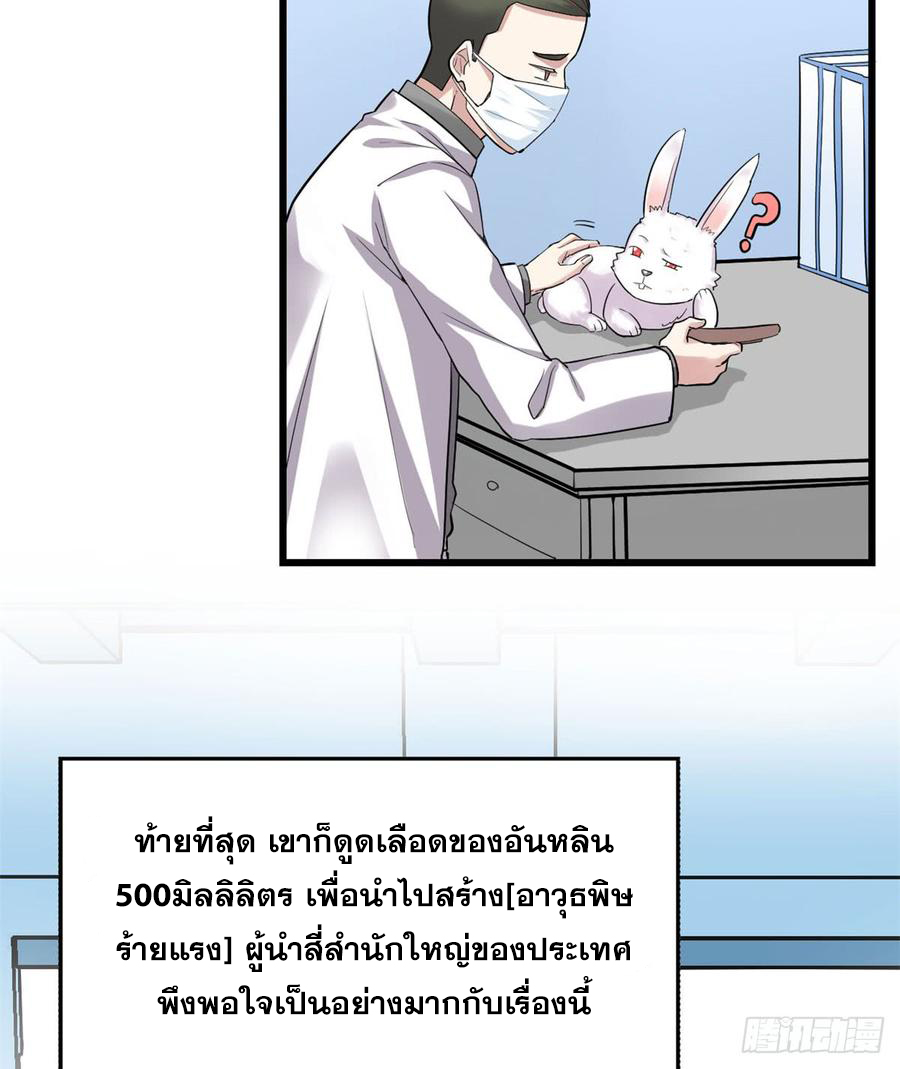 นี่น่ะหรือ....ระบบบำเพ็ญเซียน? ตอนที่ 55 หน้า 4