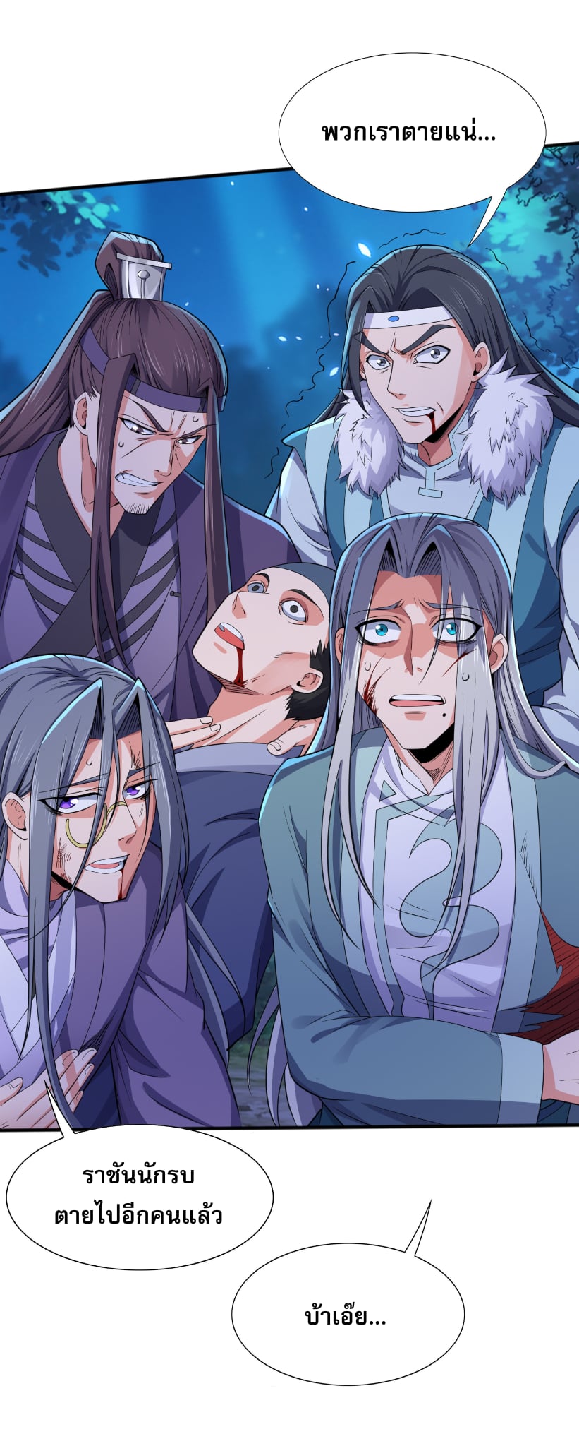 เทพเจ้าอสูรแห่งราชันสงคราม ตอนที่ 10 หน้า 18