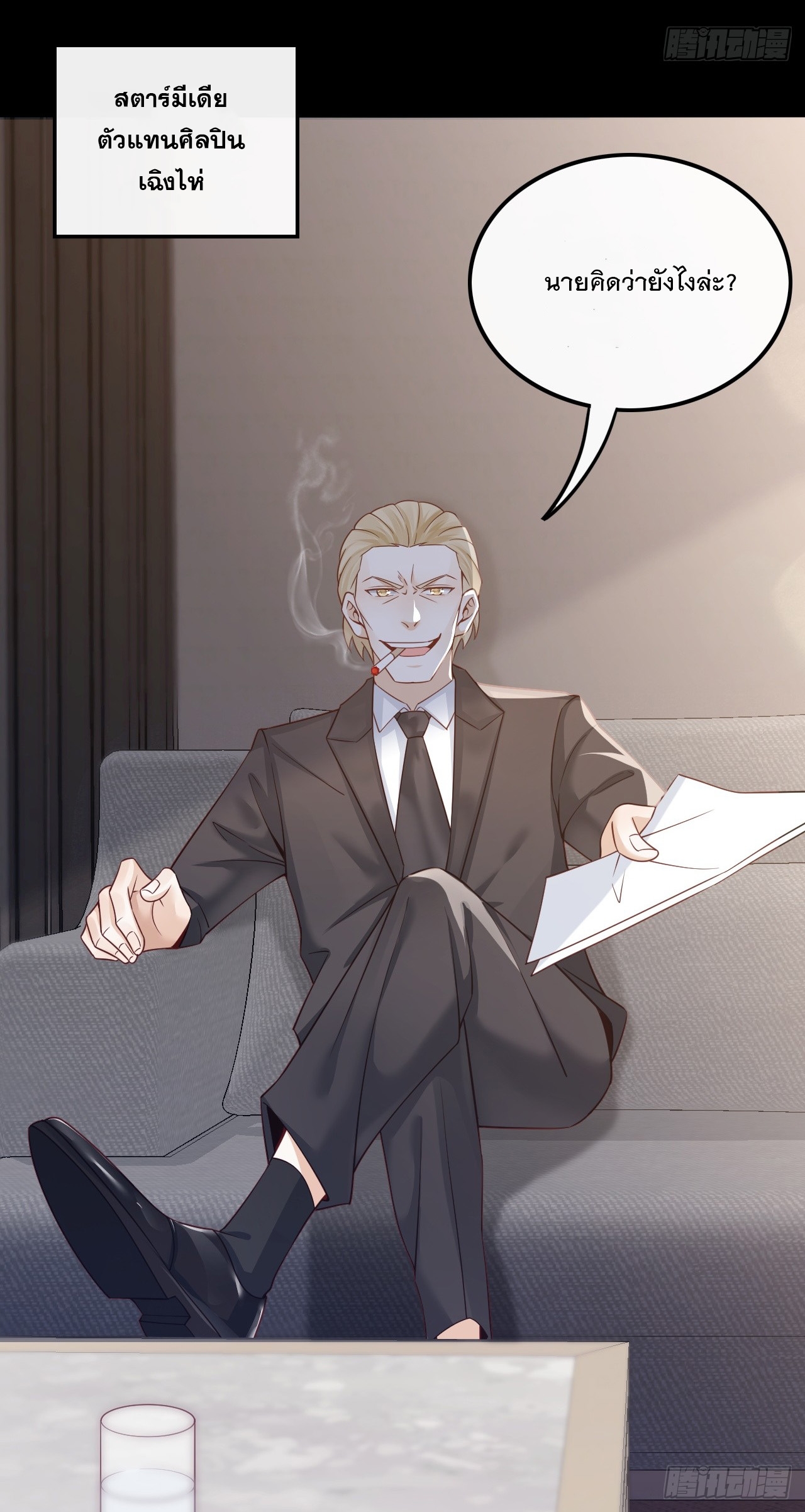 เกิดใหม่เป็นราชาแห่งวงการบันเทิง ตอนที่ 1 หน้า 6