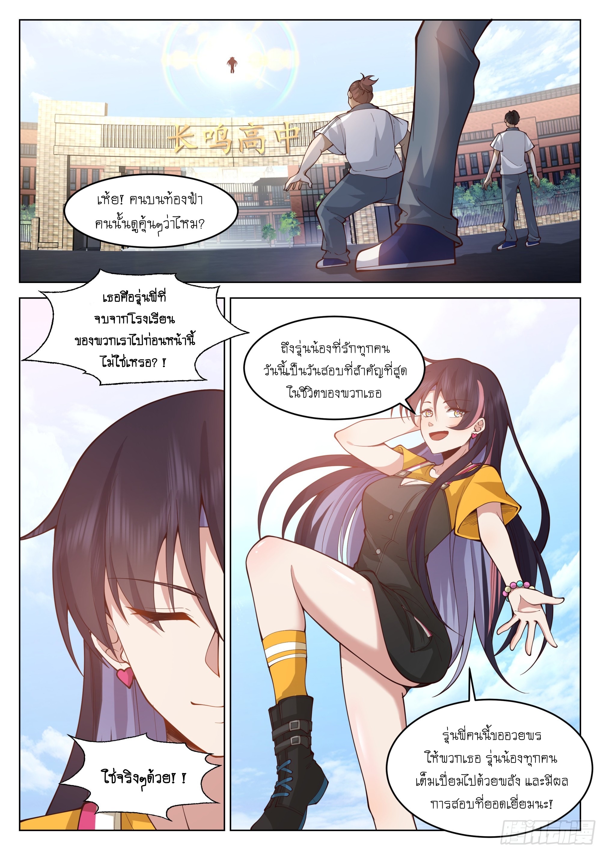 เส้นทางพระเจ้าสูงสุด ตอนที่ 7 หน้า 4