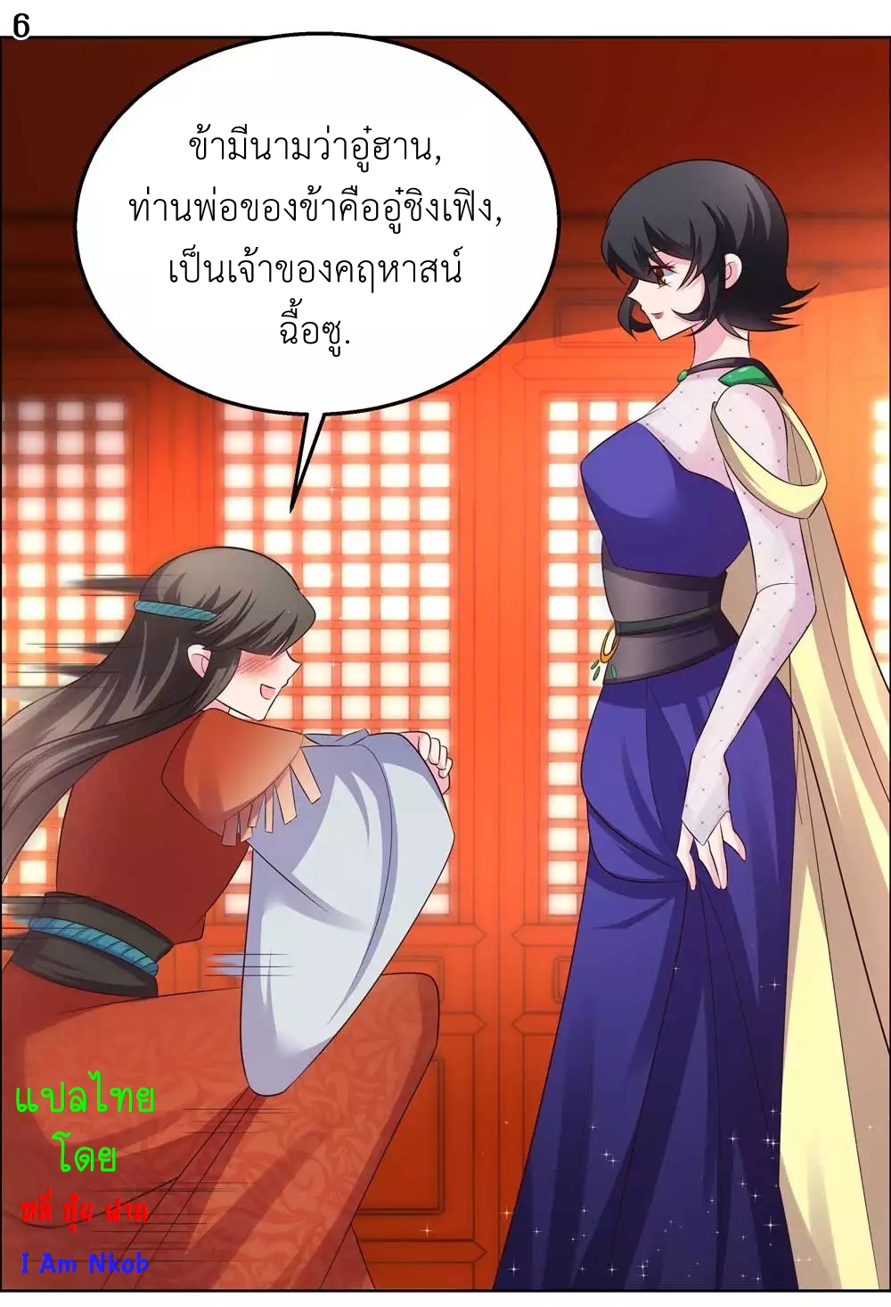 Above All Gods เทพยุทธเหนือเทวะ ตอนที่ 161 หน้า 7