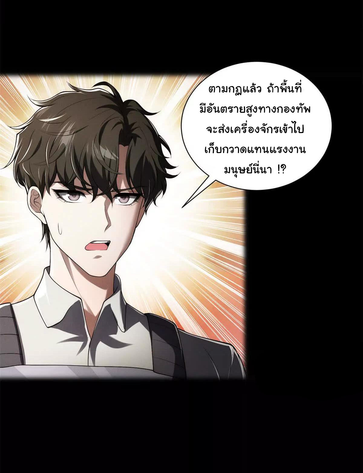 อัพเลเวลสุดขีดเพราะฉันคือจ้าวแห่งภัยพิบัติ ( I escalated with calamity ) ตอนที่ 14 หน้า 36