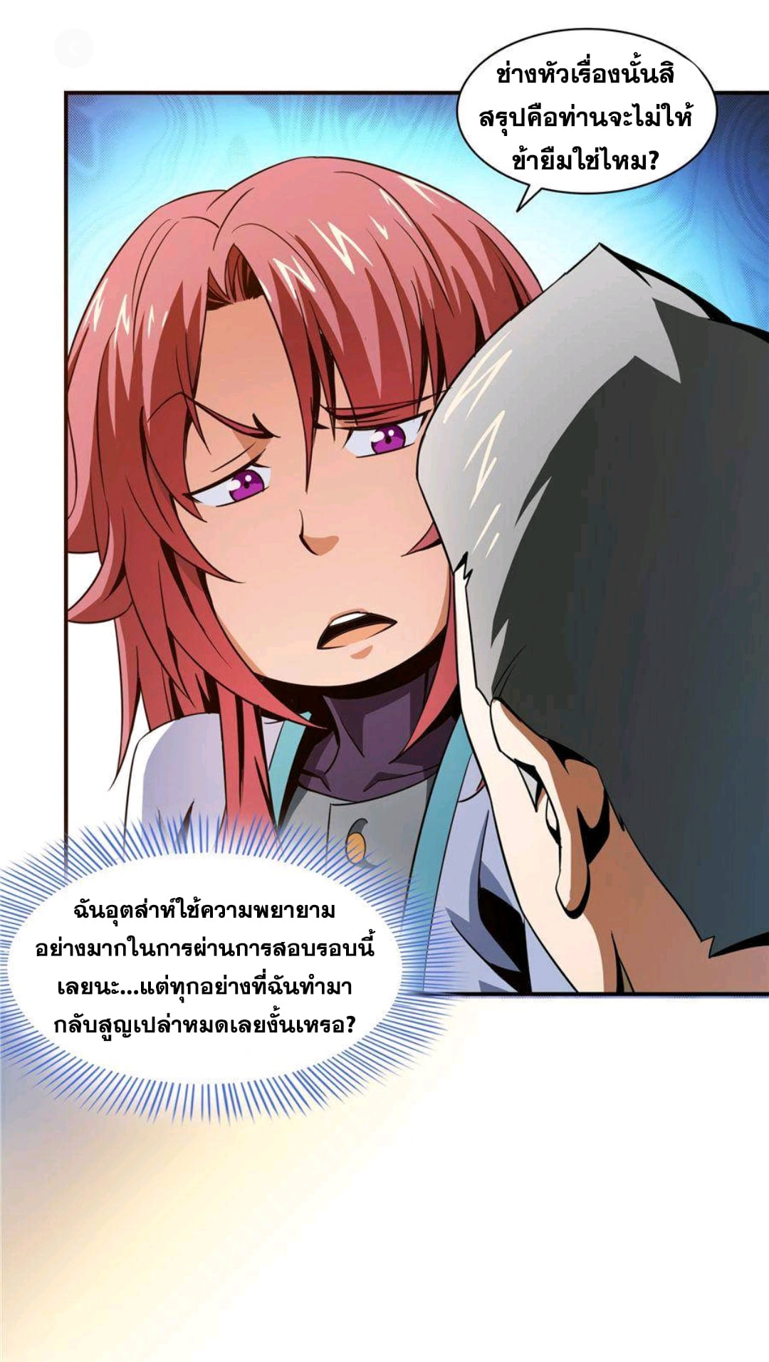 Library Of Heaven's Path ตอนที่ 60 หน้า 4