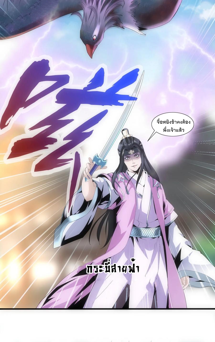 มหาเทพเอกะหมื่นบรรพกาล (จบ) ตอนที่ 54 หน้า 37