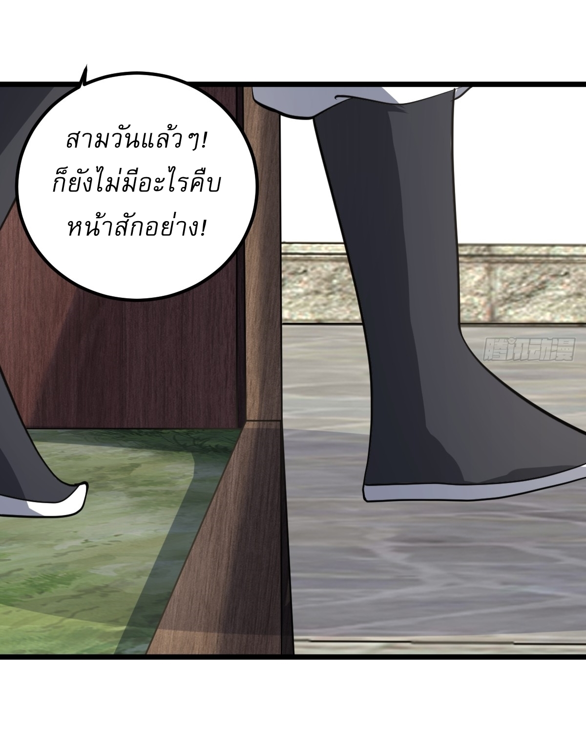 เก็บตัวร้อยปี จากนี้พี่ขอเทพ! INVINCIBLE AFTER A HUNDRED YEARS OF SECLUSION ตอนที่ 23 หน้า 13