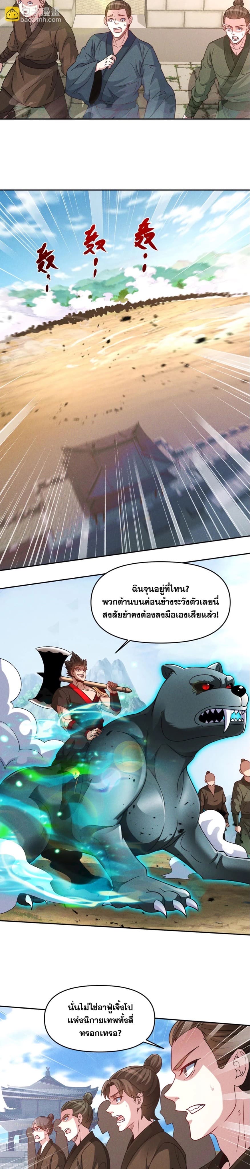 ข้ามีระบบที่สามารถอัญเชิญเทพและปีศาจได้ ตอนที่ 84 หน้า 12