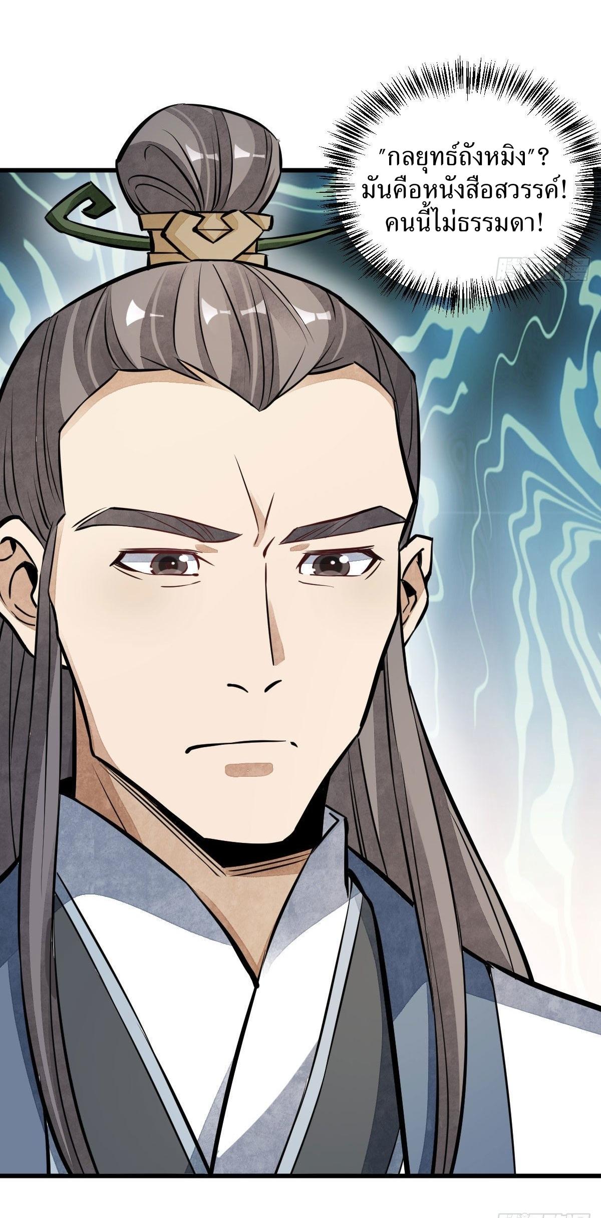 Lan Ke Qi Yuan ตอนที่ 39 หน้า 4