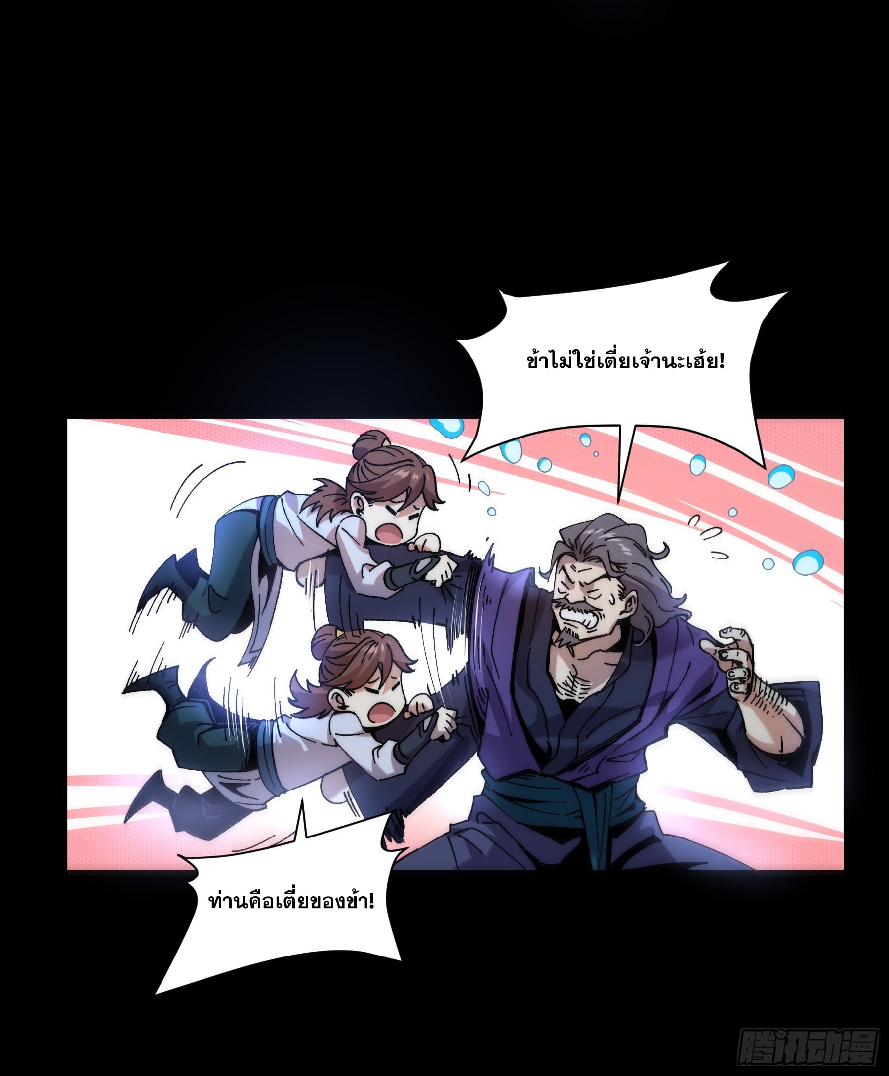 หาญท้าชะตาฟ้า ปริศนายุทธจักร ตอนที่ 4 หน้า 15