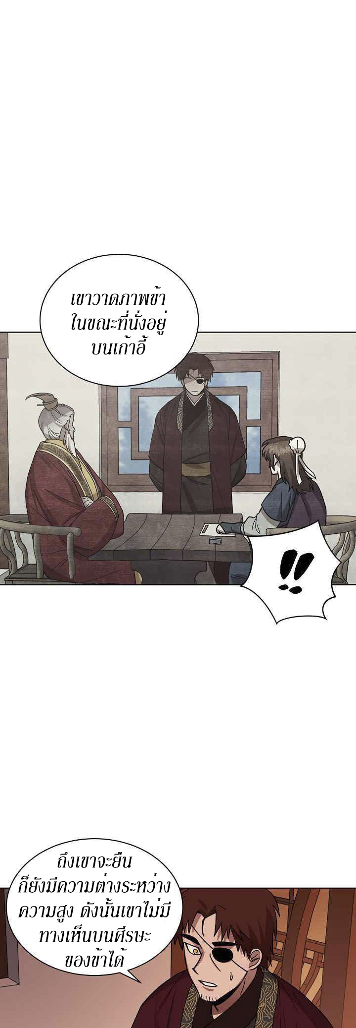 0.3 ราชามังกรเพลิง (จบซีซัน 1) ตอนที่ 13 หน้า 20