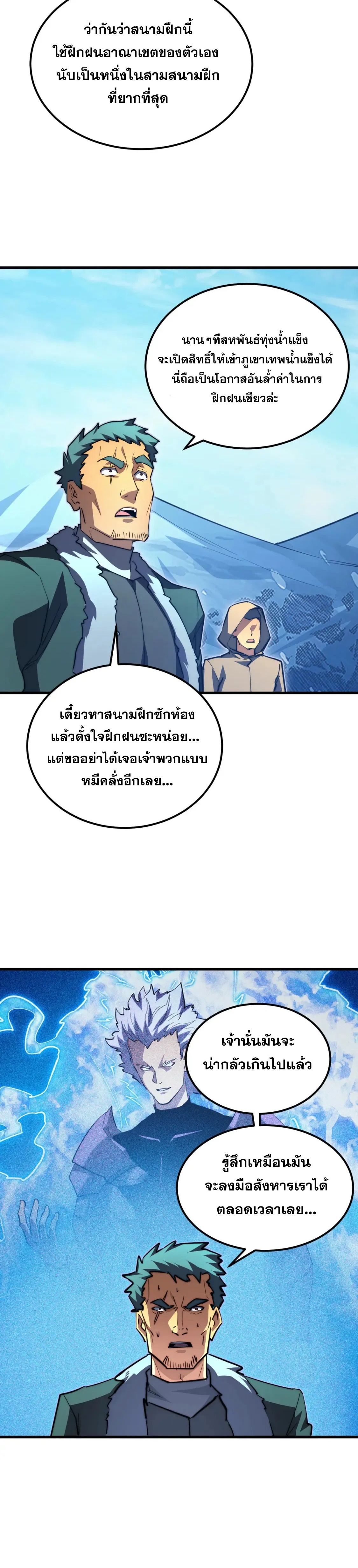 Rise From The Rubble |  เศษซากวันสิ้นโลก ตอนที่ 261 หน้า 2