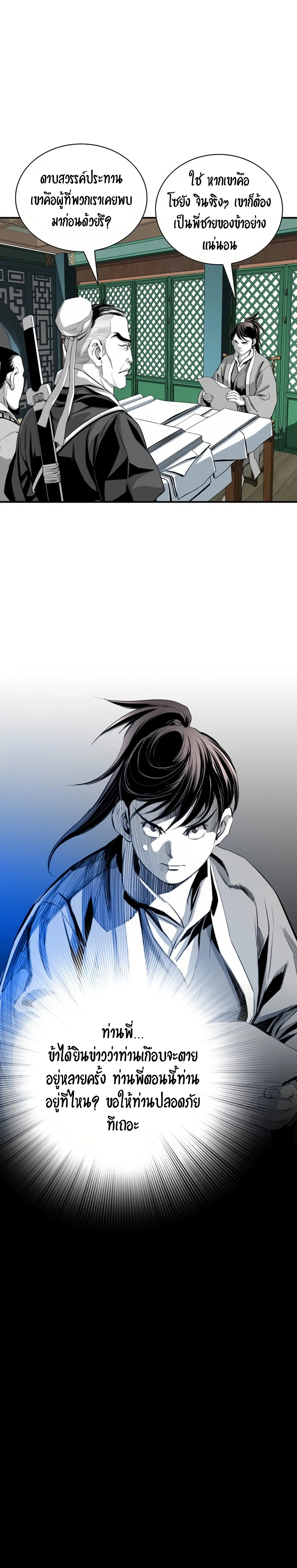 เส้นทางสู่สวรรค์ ตอนที่ 57 หน้า 25