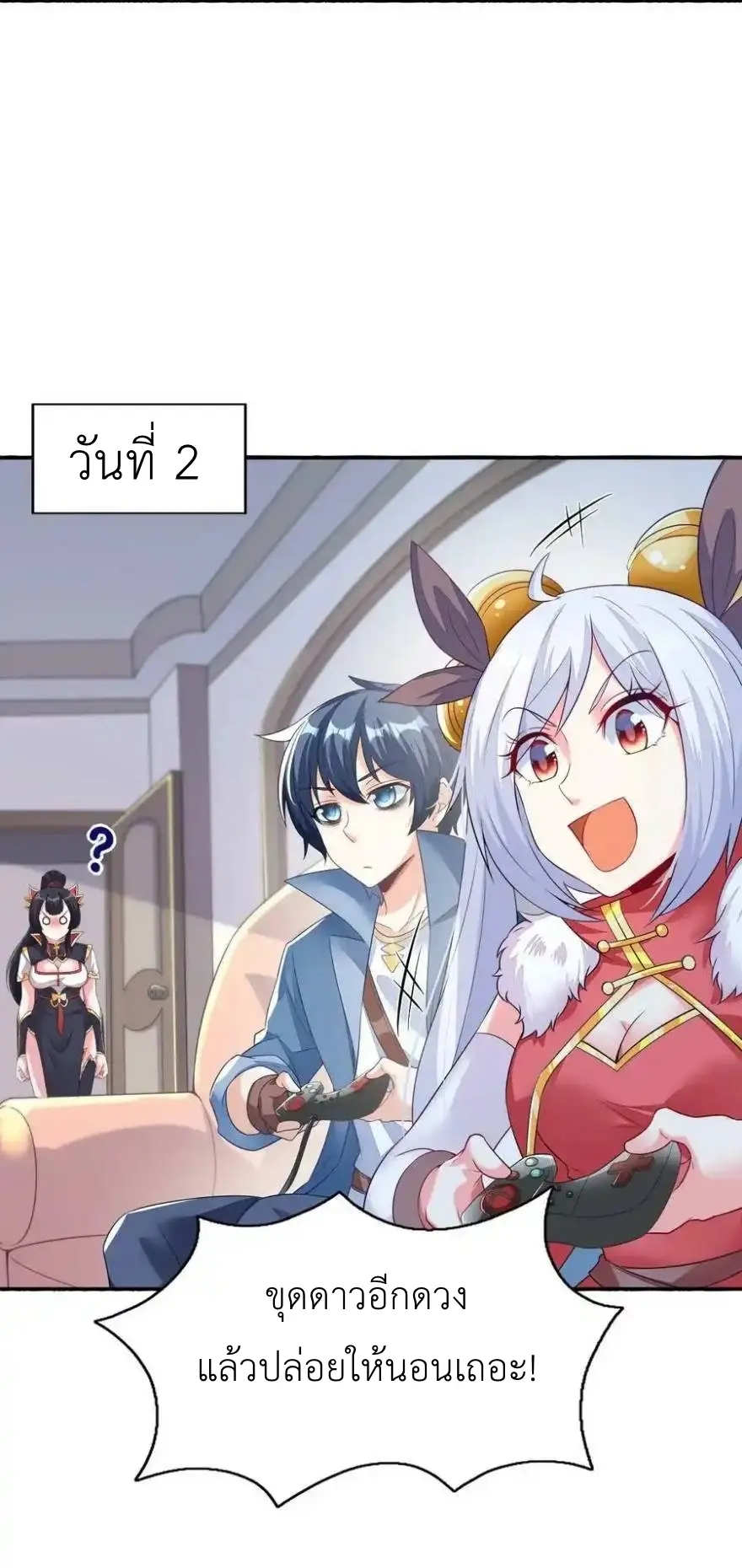 My Harem Is Entirely Female Demon Villains ตอนที่ 100 หน้า 54