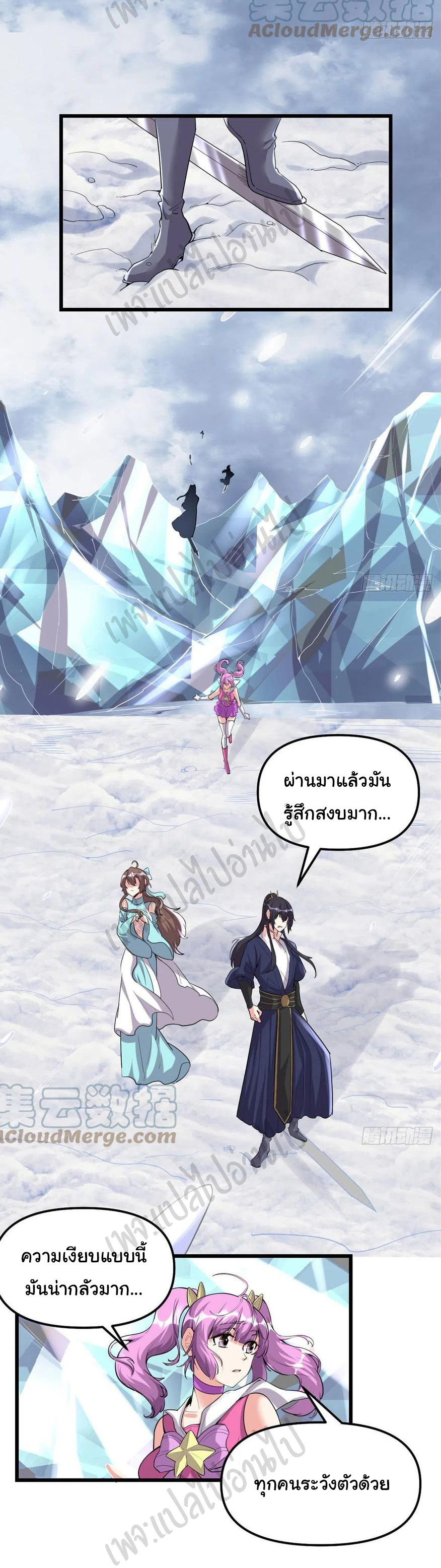 I might be a fake fairy ตอนที่ 206 หน้า 4