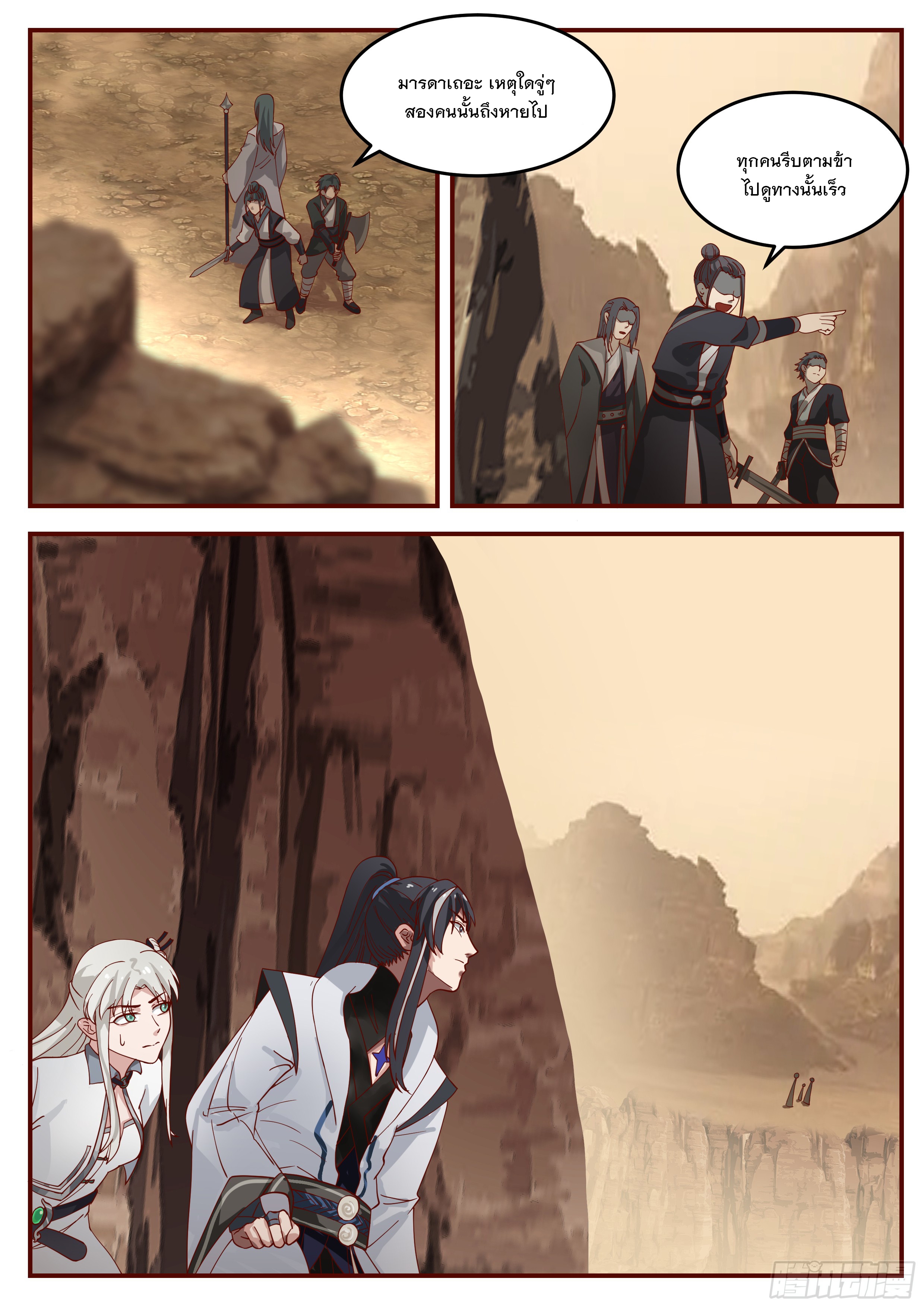 The Big Player of The Demon Clan ตอนที่ 20 หน้า 12