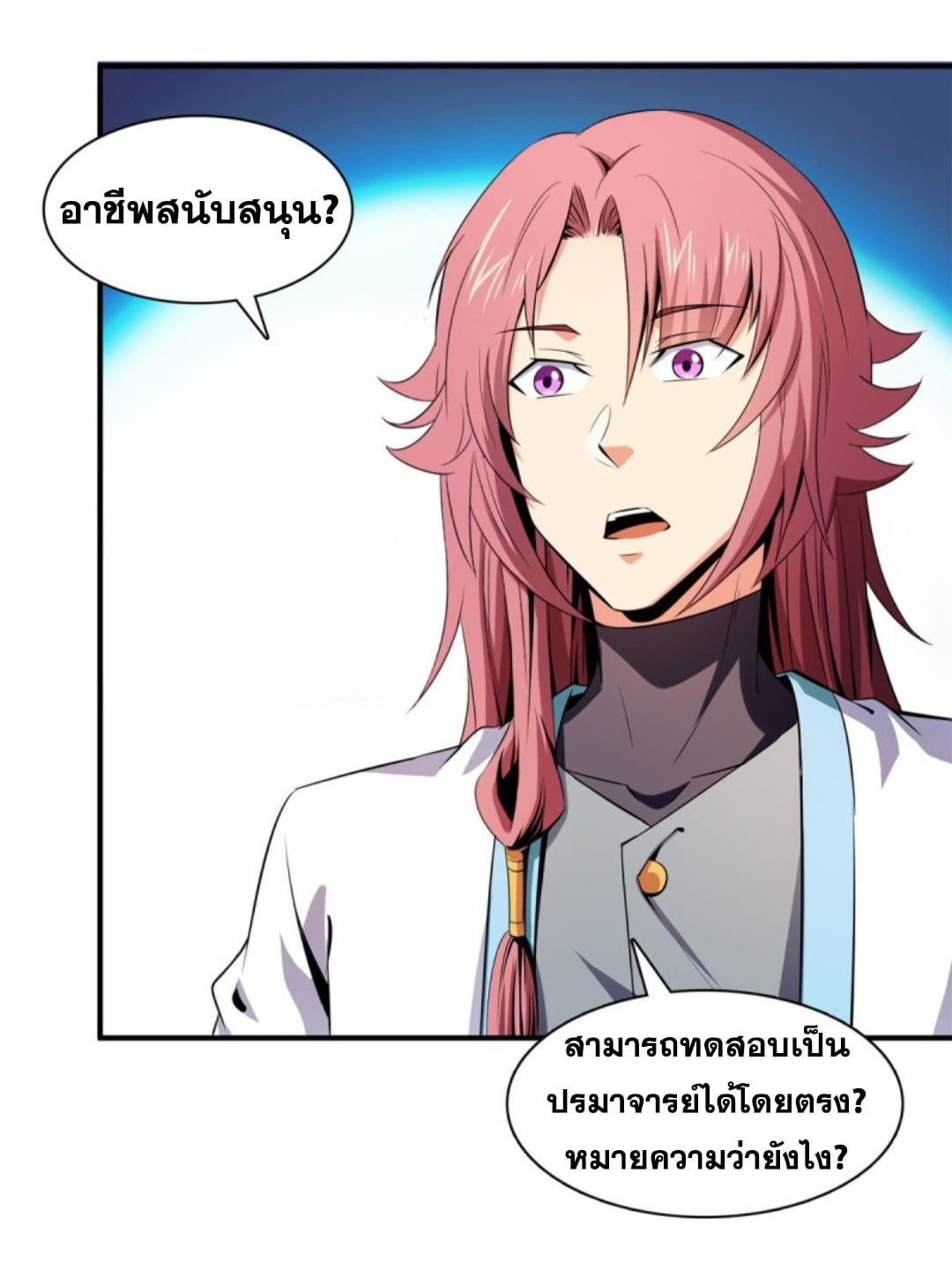 Library Of Heaven's Path ตอนที่ 117 หน้า 12