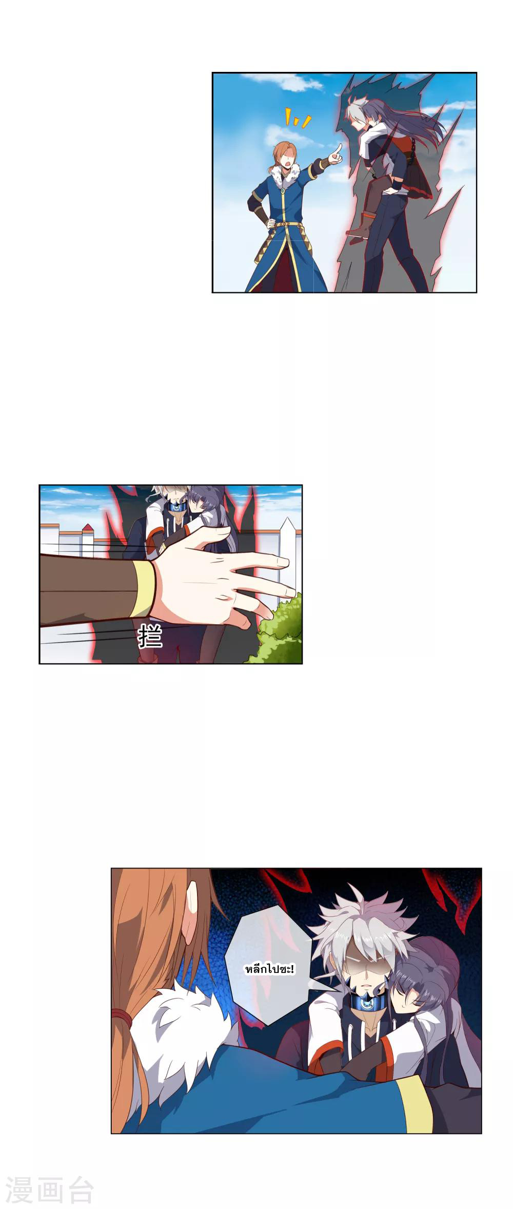 การจุติของมหาเวทย์ ผู้ไร้พ่าย ตอนที่ 14 หน้า 16