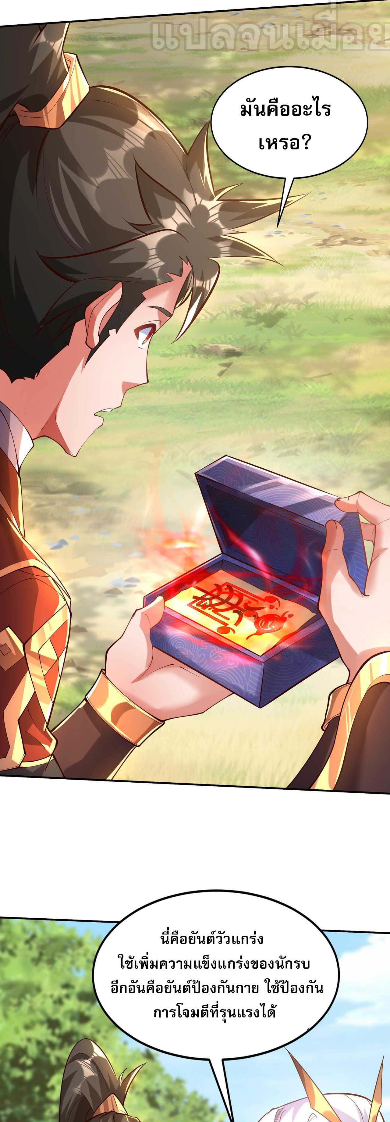 มาถึงก็ขายโอสถเซียนโบราณ แม้แต่จอมเทพยังหวาดผวา ตอนที่ 15 หน้า 25