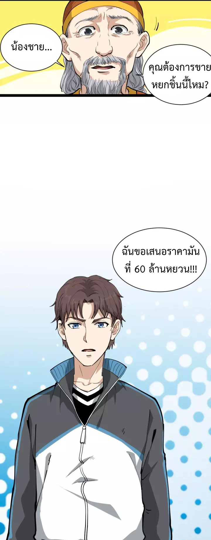 หมอเกรียนเซียนพิษ ตอนที่ 32 หน้า 4