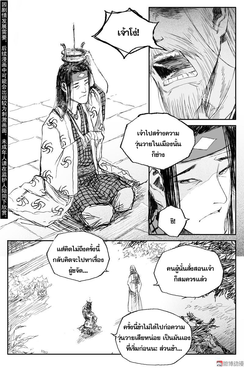 ผู้ขจัดมาร [จีนตัดจบ] ตอนที่ 52 หน้า 2