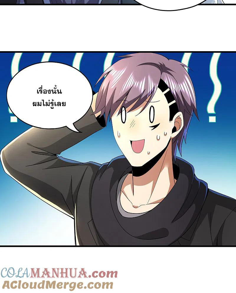 มหาเทพเซียนหมอ ตอนที่ 312 หน้า 23