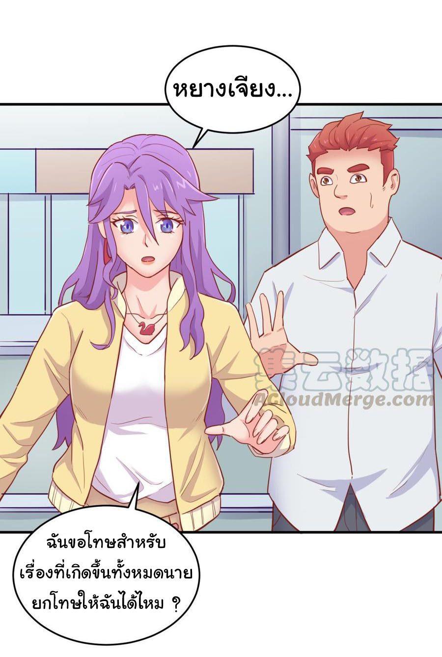 เทพเซียนหมอ ของยัยเทพธิดา ตอนที่ 63 หน้า 16