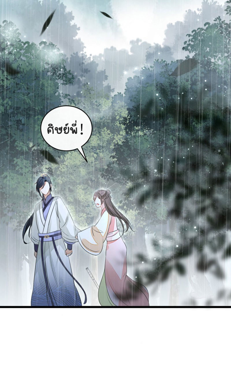 ระบบเปลี่ยนชะตายัยตัวร้าย ตอนที่ 25 หน้า 9