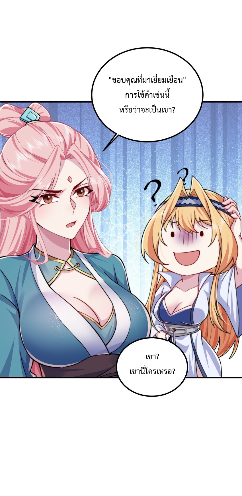 (ชนจีน) อาจารย์จอมวายร้ายกับลูกศิษย์ผู้อยู่ยงคงกระพัน ตอนที่ 65 หน้า 7