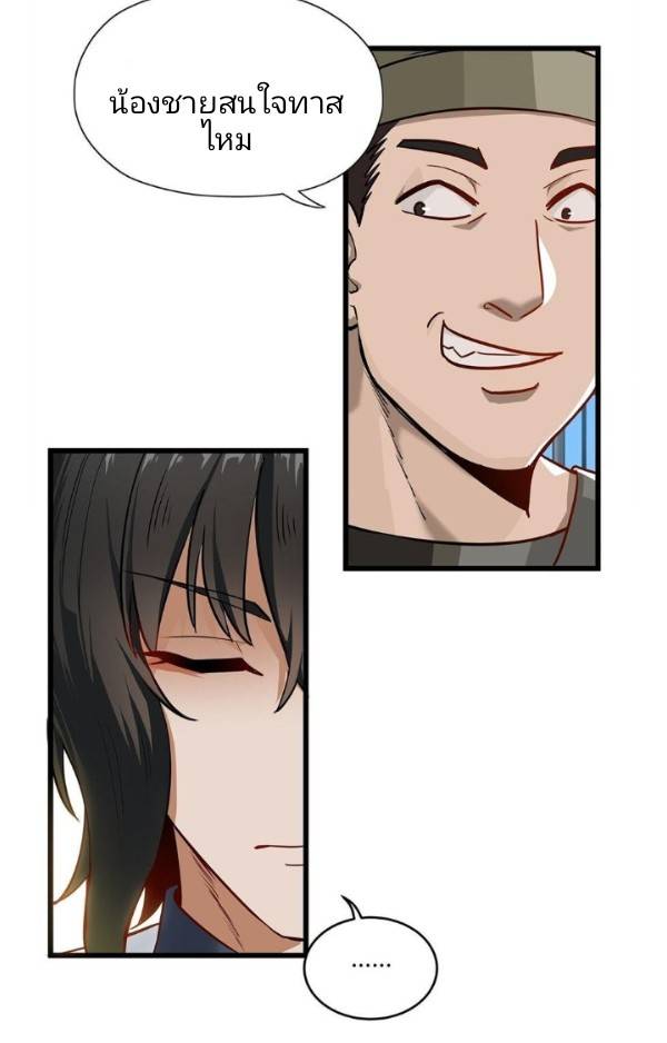 ข้าคือเต๋าสวรรค์ ตอนที่ 1 หน้า 59