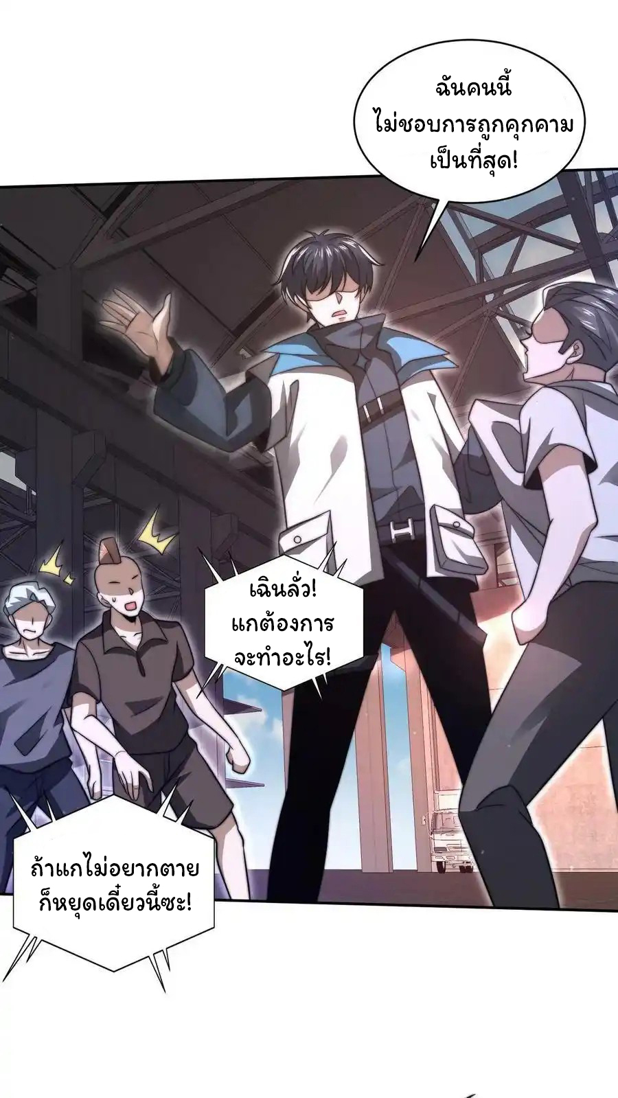 ระบบห้วงมิติกับการกักตุนเนื้อหมู 1 หมื่นตันก่อนวันสิ้นโลก ตอนที่ 84 หน้า 2