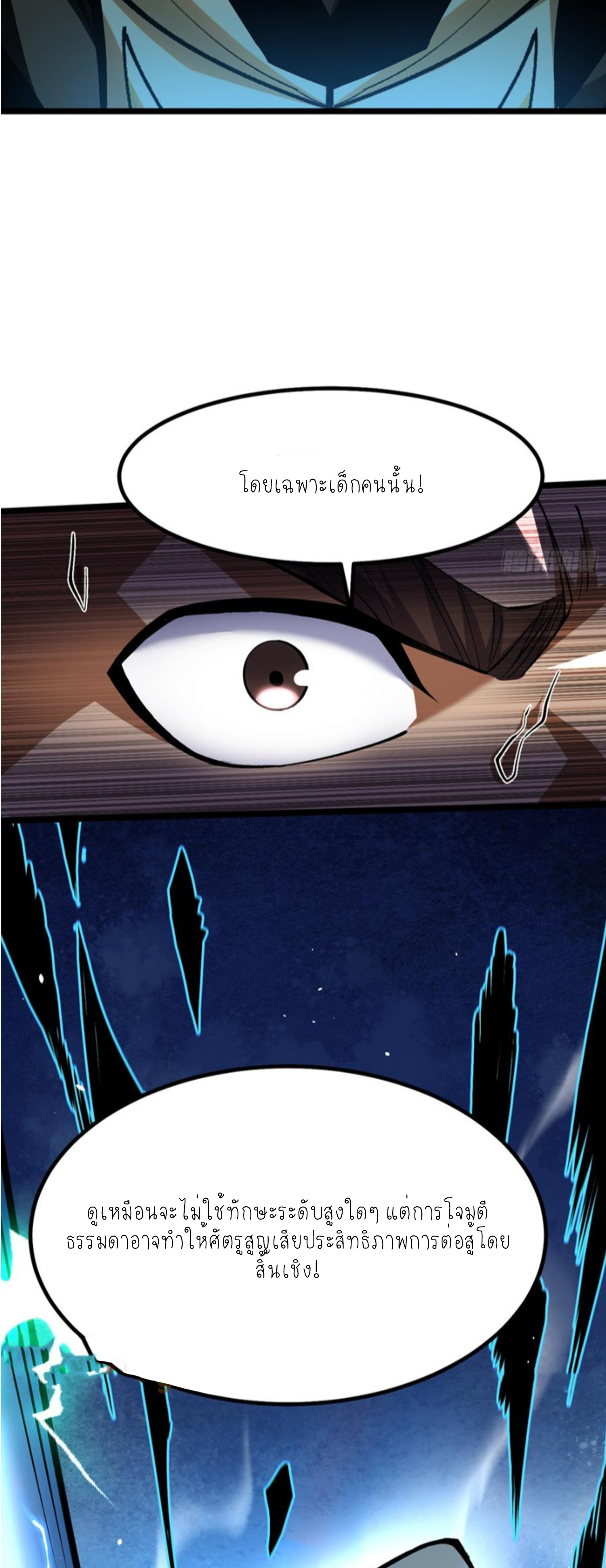 ไม่อยากเรียนทักษะ แห่งคำสาปเลย! ตอนที่ 60 หน้า 41