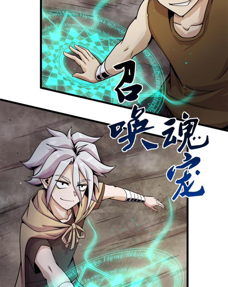 ยอดเซียนสัตว์วิญญาณ ตอนที่ 7 หน้า 21