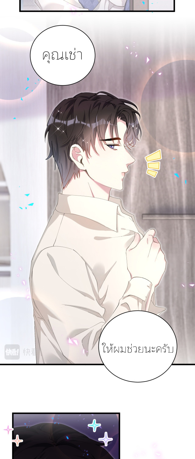 Get Married (BL) ตอนที่ 18 หน้า 6