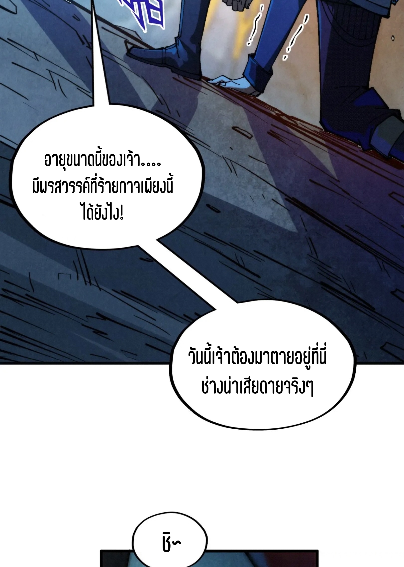 มหาเทพนิรันดร์กาล ตอนที่ 219 หน้า 36
