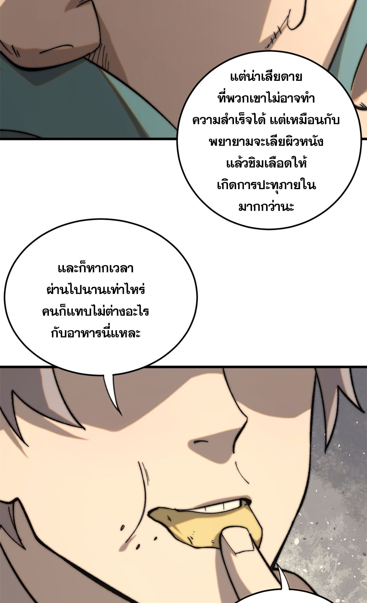 ผู้เล่นสุดโฉด ตอนที่ 2 หน้า 22