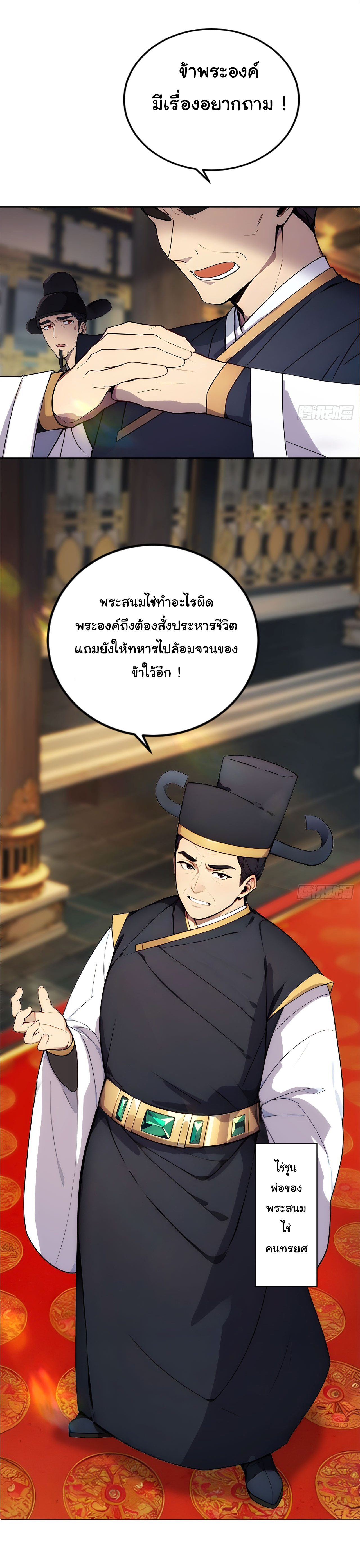 กระจอกแล้วทำไมยังไงข้าก็เป็นฮ่องเต้ ตอนที่ 2 หน้า 19