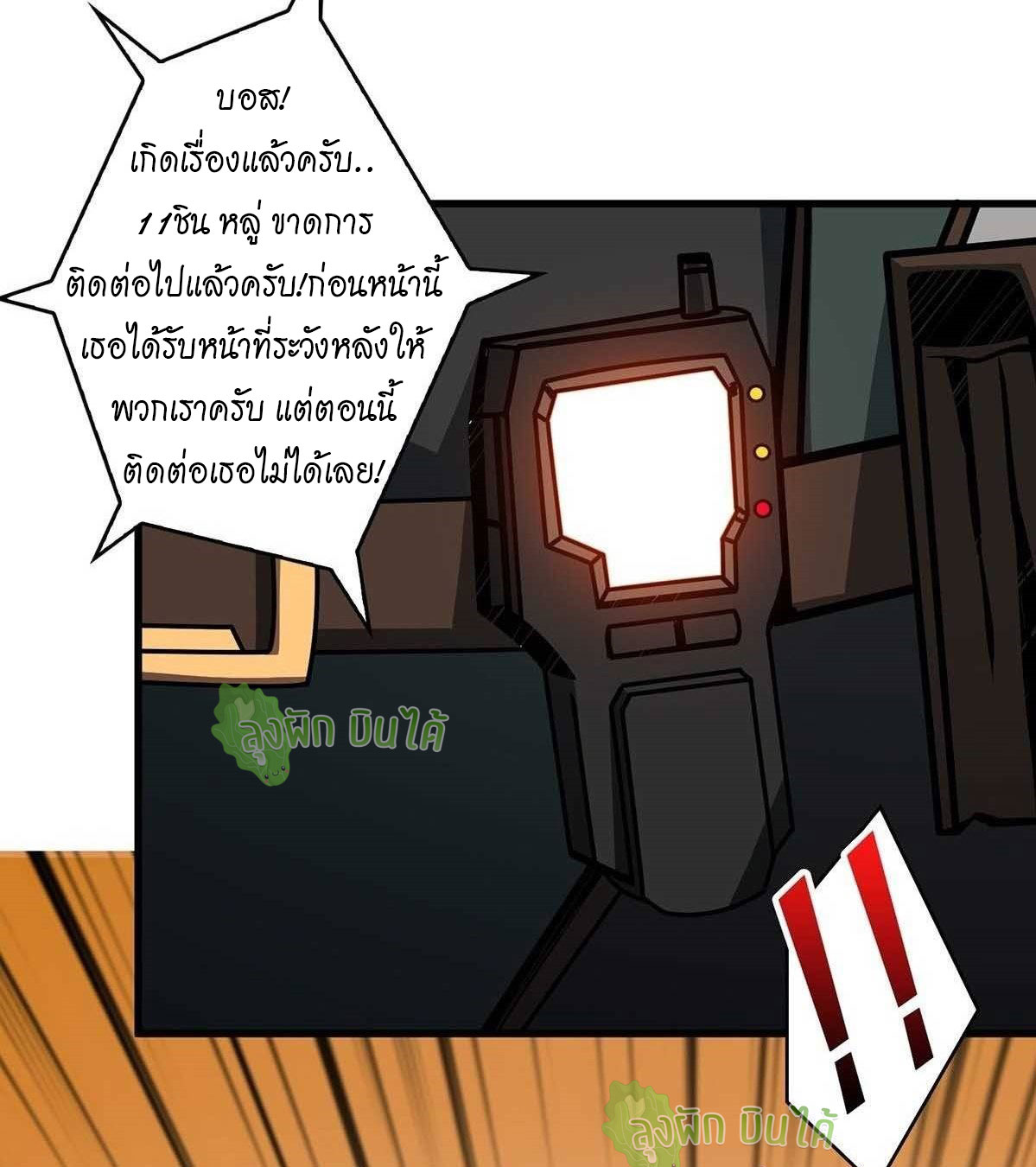 (ชนจีน) IT STARTS WITH A KINGPIN ACCOUNT - จุติจอมราชัน ตอนที่ 48 หน้า 6