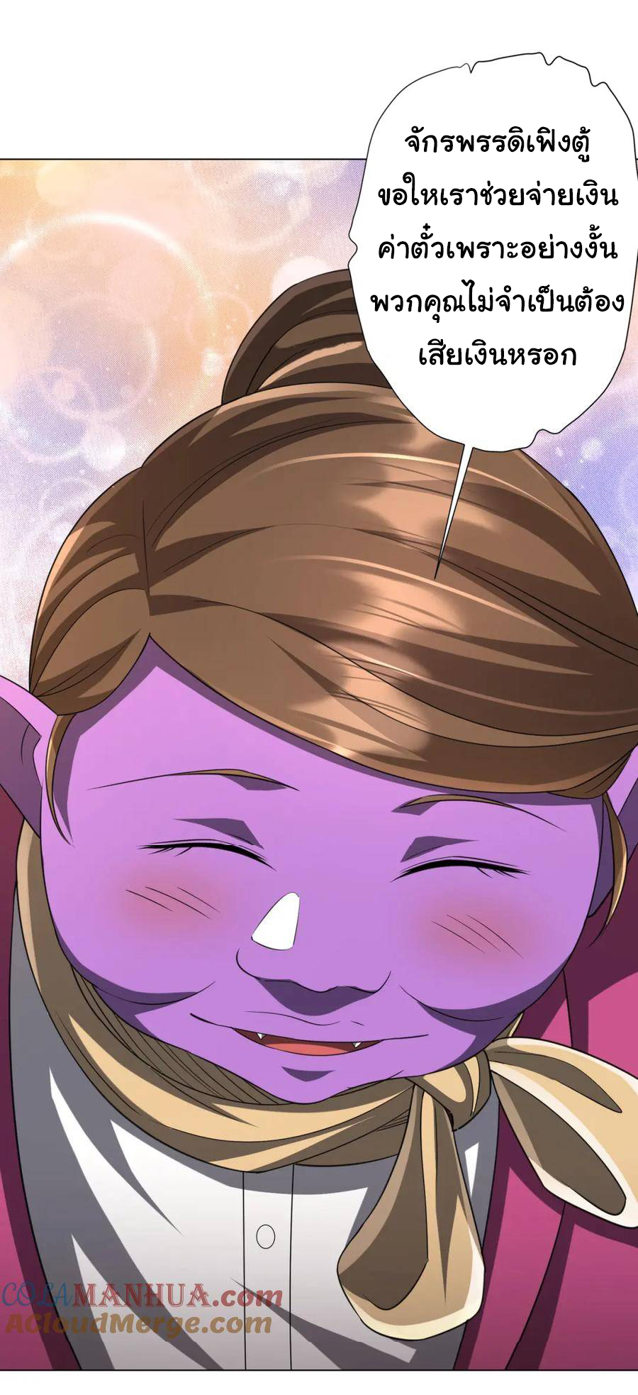 Start with trillions of coins ตอนที่ 43 หน้า 52