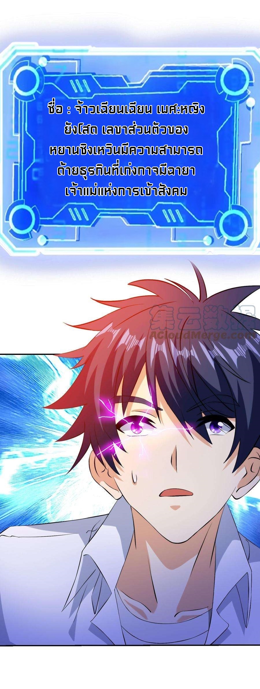 ตาขวาของฉันคือระบบพระเจ้า (My Right Eye Is a God-Class Computer) ตอนที่ 16 หน้า 21