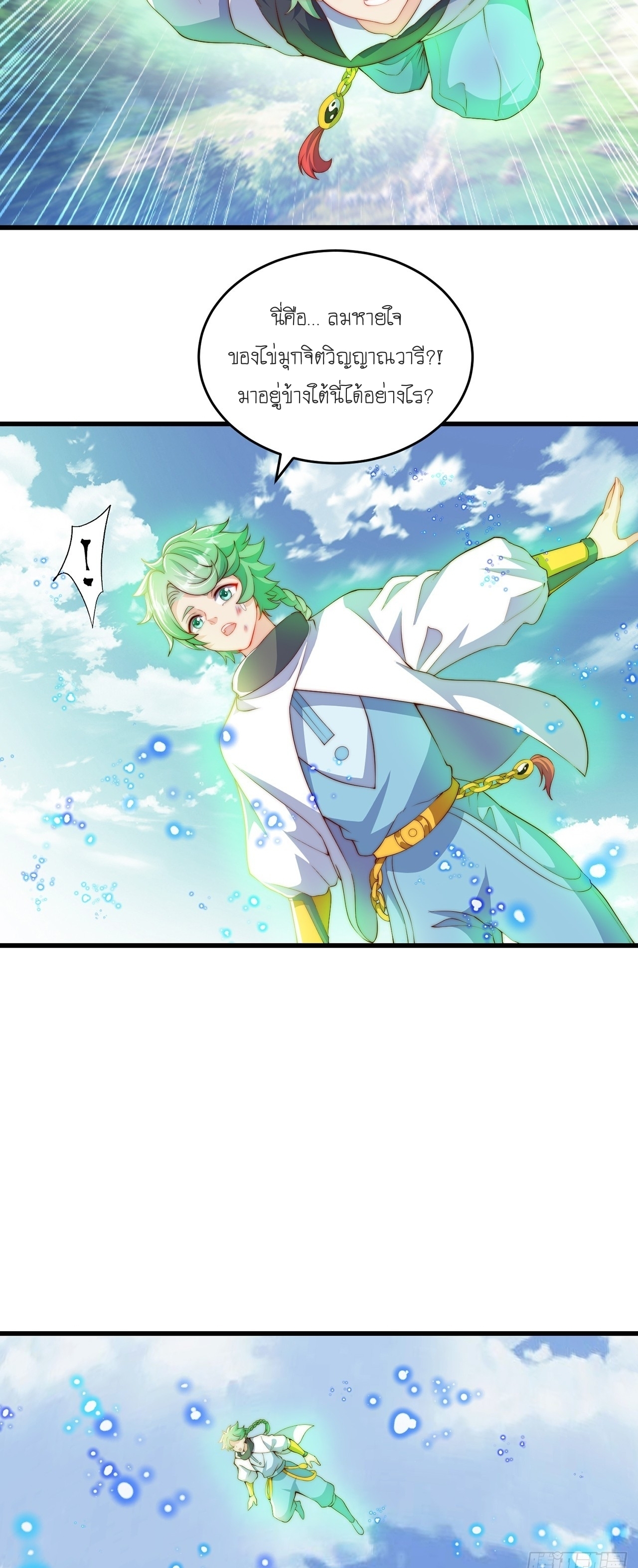 เทพก็อยากทำไร่ไถนาเหมือนกัน! (ชนจีน) ตอนที่ 36 หน้า 3