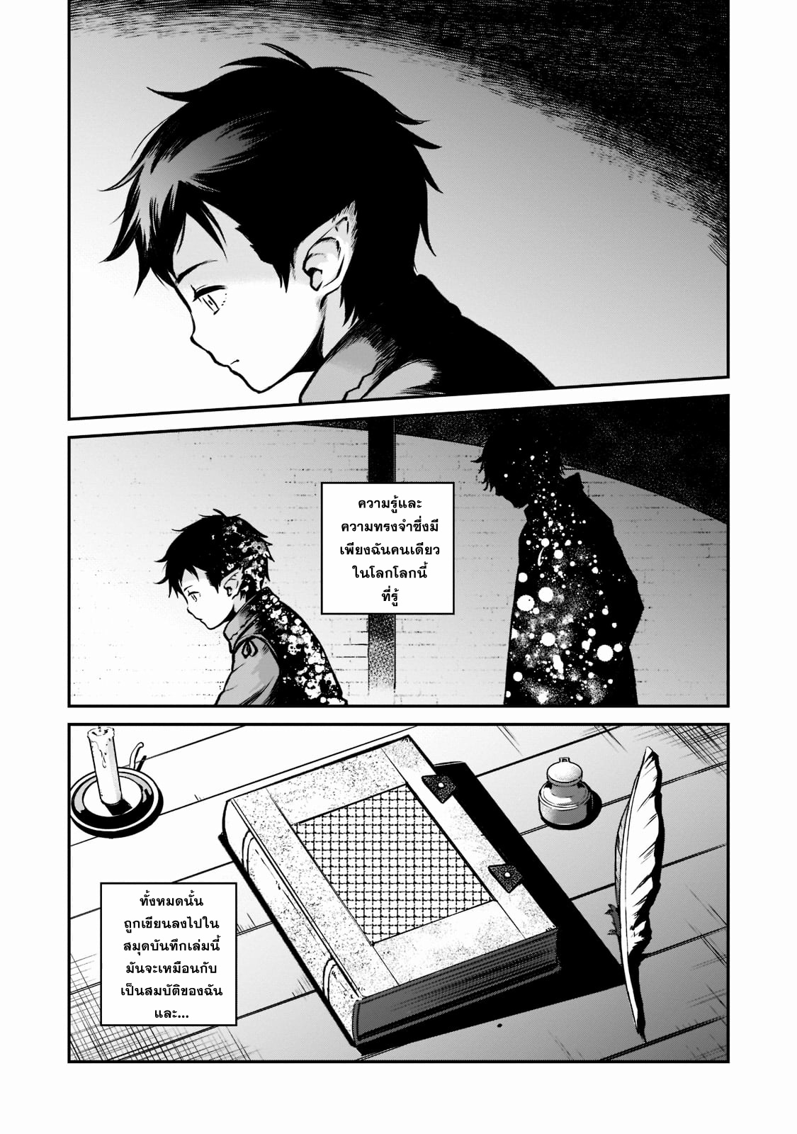 Horobi no Kuni no Seifukusha ตอนที่ 2 หน้า 31