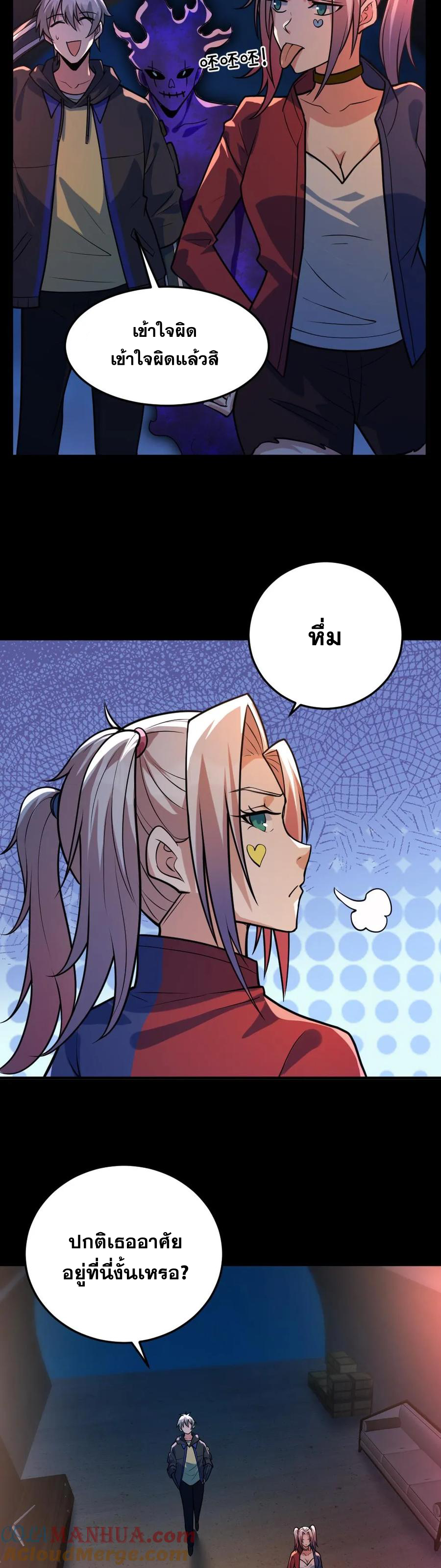 ในร่างของฉันมีผีเป็นพันล้านตัว ตอนที่ 44 หน้า 4