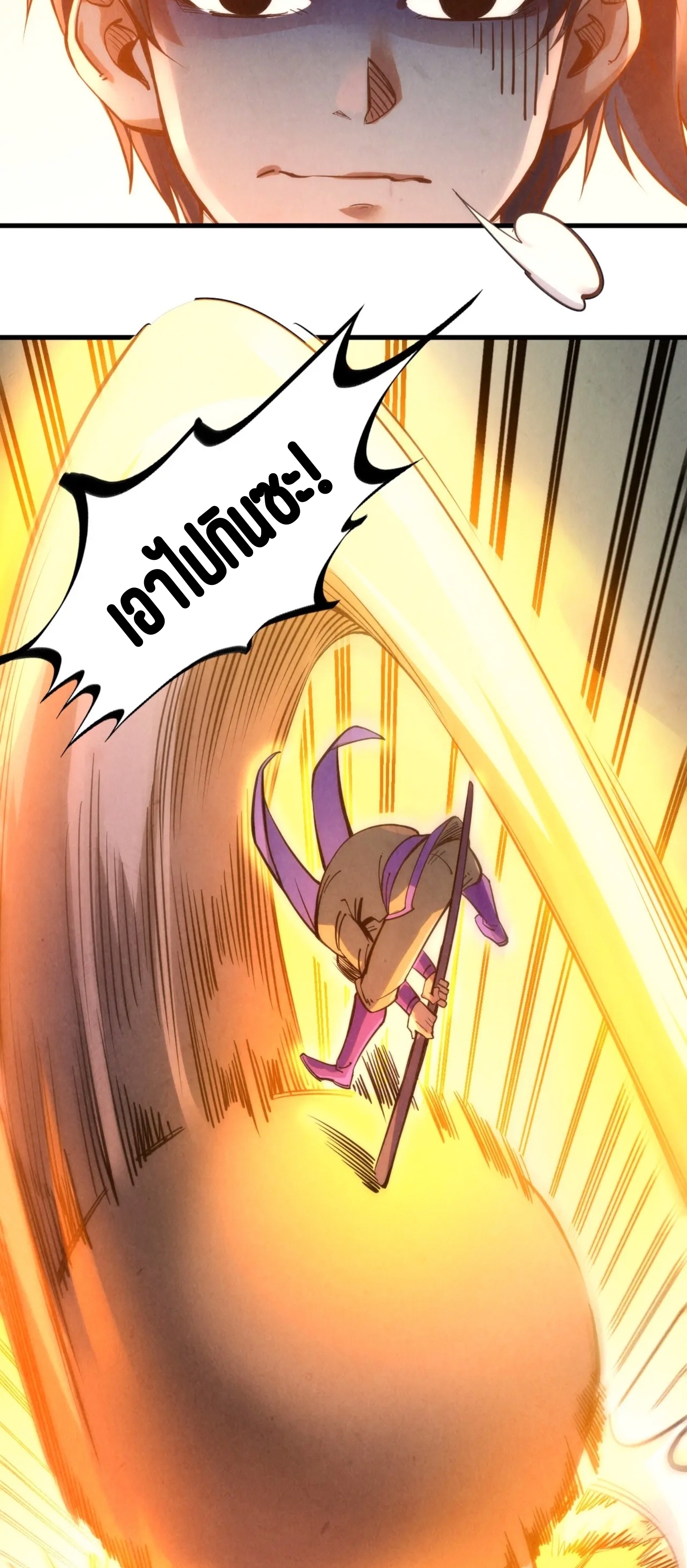 มหาเทพนิรันดร์กาล ตอนที่ 105 หน้า 29